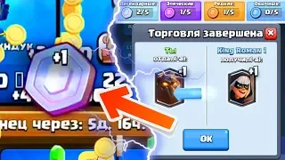 Clash Royale - Как выбить токены и обмениваться легендарками