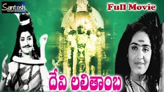 Devi Lalitamba Telugu Devotional Full Movie | K.R. Vijaya | Allu Ramalingaiah