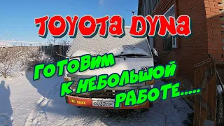 Тойота Дюна. Готовим к небольшой работе.