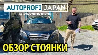 Автомобили из Японии | Обзор стоянки | Toyota Honda Subaru