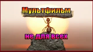 Мультфильм не для всех - всё в открытую, без намёков.