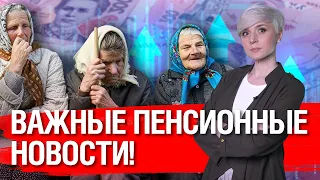 ВАЖНОЕ ЗАЯВЛЕНИЕ! СНОВА ПОВЫШАЮТ ПЕНСИОННЫЙ ВОЗРАСТ? ВАЖНЫЕ ИЗМЕНЕНИЯ ПО СТАЖУ!