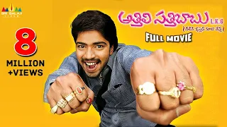 Athili Sattibabu LKG Telugu Full Movie | Naresh, Sheetal Kausha | Sri Balaji Video