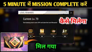 Free Level Rewards Kaise Milega | Free Fire New Event Today | Gluwall Skin And Emote Kaise Milega