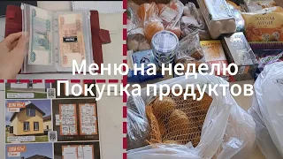 Меню на неделю. Продукты на неделю. Про метод конвертов и покупку дома 🏠