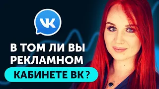 Таргетинг или маркет платформа? Рекламный Личный кабинет ВК