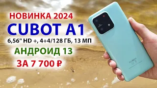 ОБЗОР 💥 НОВИНКА СМАРТФОН CUBOT A1 за 7 700 ₽ - 6,56" HD +, 4+4/128 Гб, 13 МП, Андроид 13