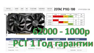 Тест и Разгон Новой ВК Zotac P102-100 ETH, ETH+DCR, ZEC (HiveOS)