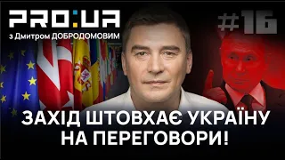 Захід хоче домовитись з Путіним і продовжити торгівлю з РФ.Хто відповідальний за злочини в Маріуполі