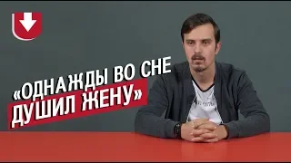 Люди с расстройствами сна | Неудобные вопросы