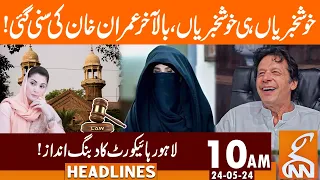 Good News | Imran Khan Case Decision Reserved | News Headlines | 10 AM | 24 May 2024 | GNN