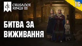 Битва за трон короля Волині Crusader Kings 3 українською №16