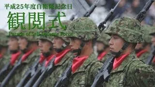平成25年度自衛隊記念日観閲式(Parade of Self-Defense Force)
