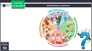 Читаю вірші про пори року. Ф. Петров «Від зими і до зими». «У якому місяці?» за К. Перелісною.