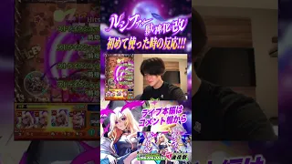 【モンスト】『ルシファー獣神化・改』を初めて使った時の反応!!!【切り抜き】