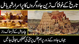 History of babylon | Babul ki tareekh in urdu hindi | Urdu Cover