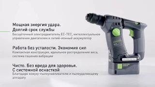 Аккумуляторный перфоратор Festool BHC 18