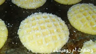 حلوة بطابع البطاطا بنسمة الحامض 🍋إقتصادية سريعة التحضير بكمية وفيرة جداً