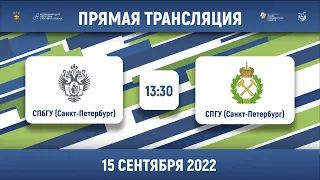 СПбГУ (Санкт-Петербург) – СПГУ (Санкт-Петербург) | Высший дивизион, «Б» | 2022