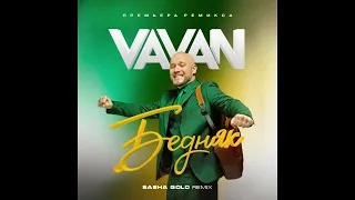 Vavan   Бедняк Sasha Gold Remix 2023