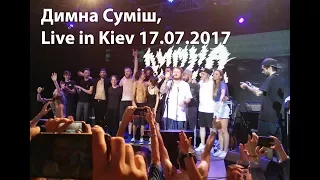 Димна Суміш - Р'н'Р, Live in Киев, 17.07.2017, Sentrum