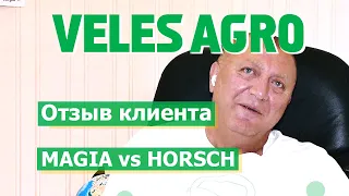 Magia vs Horsch - отзыв клиента // Возможности агрегата