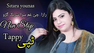 Poshto New Songs Poshto New Tappy Sitara younas Non Stop Tappy Ra za She  Hum Sara Shareek Karo