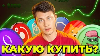 🩸 БИТКОИН - СЛИЛИ. Какую КРИПТУ купить в МАРТЕ? Собираем Альткоины на 100х