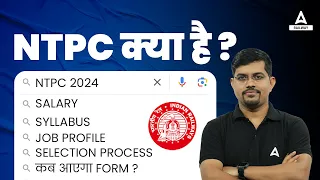 RRB NTPC Kya Hota Hai | RRB NTPC Syllabus, Salary, Job Profile, Form Date | RRB NTPC Full Details