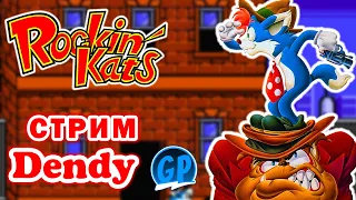 Rockin' Kats на 100% (Nes) ► Денди Игры Стрим