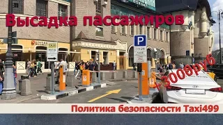 Как правильно высадить пассажиров на площади трех вокзалов. Экономим 3000 рублей.