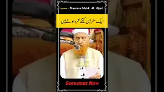 Ek Safar Me Kitne Umrah Kar Sakte Hein | #Shorts | Maulana Makki AL Hijazi | Islamic Videos |