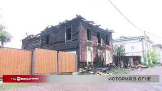 В усадьбе Стребейко в Иркутске произошёл пожар