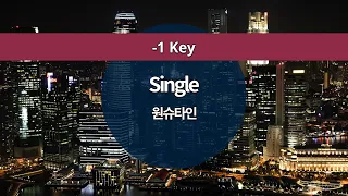 [MR노래방ㆍ-1 Key] Single - 원슈타인 (WONSTEIN)ㆍMR Karaoke