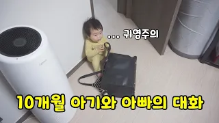 Talk with a 10-month-old Korean Baby