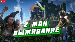 ТЕПЕРЬ МЫ ПРОТИВ ВСЕХ ВОКРУГ (ARK: SURVIVAL EVOLVED)