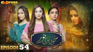 Hoor Pari Noor Last Episode 54 | Mayam Noor, Shameen Khan | 27th June 2023 | Express TV