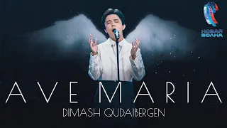 Dimash - AVE MARIA | New Wave 2021