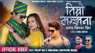 Timro Samjhana तिम्रो सम्झना - Samjhana Lamichhane Magar •Pratap Das •New Nepali Song 2022||