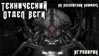 Технический отдел Веги - на сложности АБСОЛЮТНЫЙ КОШМАР | DOOM 2016. Все секреты, прохождение.