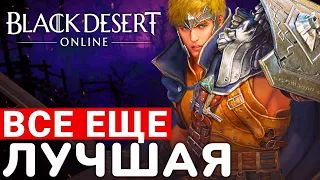 BLACK DESERT — СТОИТ ЛИ ИГРАТЬ В 2024 ГОДУ. УЛТИМАТИВНОЕ МНЕНИЕ