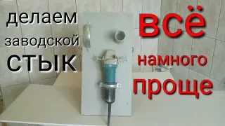 Как сделать заводской стык на гипсокартоне