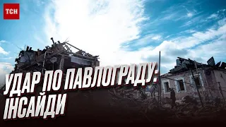 🤯💥 Жахливий удар по Павлограду! ІНСАЙДИ від жительки в прямому ефірі!