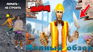 Контракт ломать не строить в GTA 5 RP