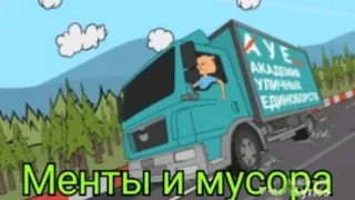 Артём Душевный - Менты и мусора (Lyric video, 2021)