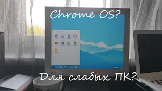 Chrome OS для слабых ПК? обзор Chrome OS Flex