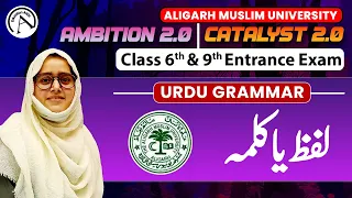 lafz ya kalma - Urdu Grammar - AMU Class 9th & 6th Entrance Exam 2024