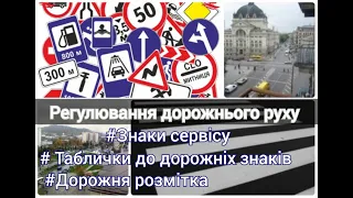 ПДР України з усіма змінами 2023. Дорожні знаки. Дорожня розмітка