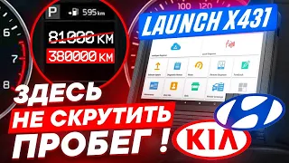 Простая проверка пробега Kia/Hyundai с помощью Launch x431