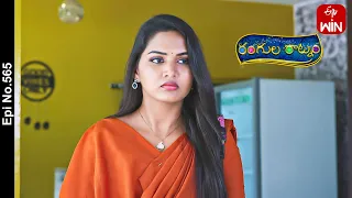 Rangula Ratnam | 6th September 2023 | Full Episode No 565 | ETV Telugu